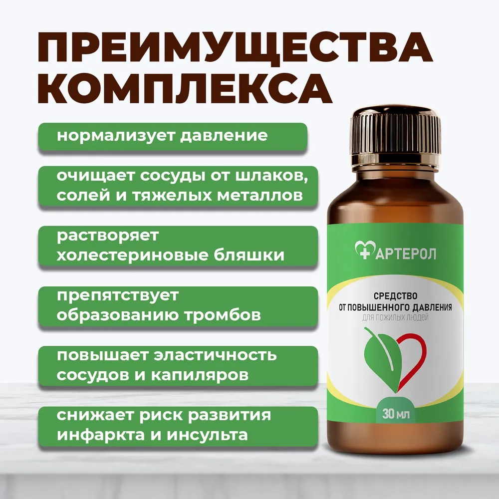 Преимущества Артерол