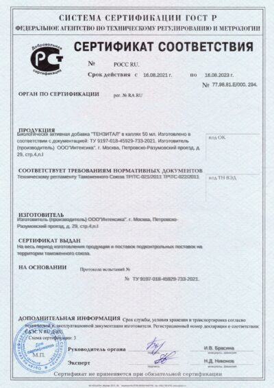 Сертификат качества Артерол