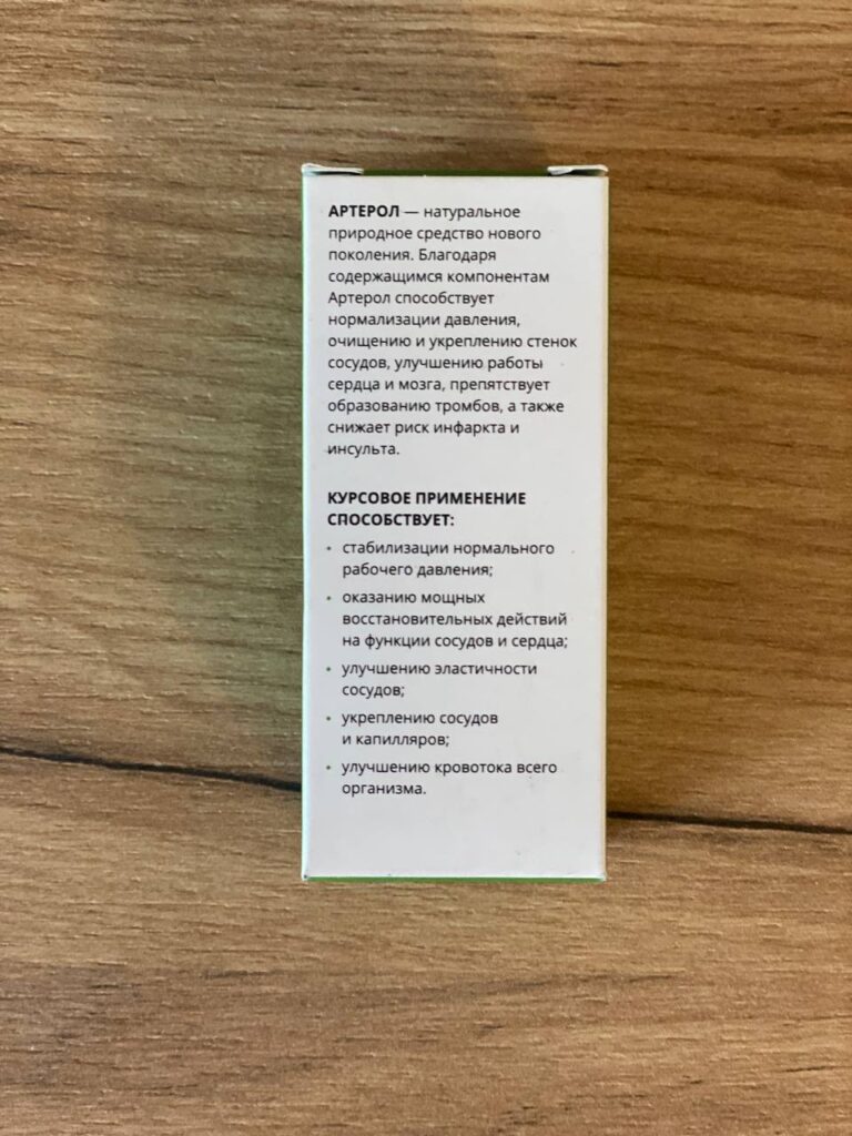 Оригинальная упаковка Артерол - вид сбоку
